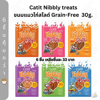6ชิ้นถูกกว่า🔥 ขนมแมว 🐔ผลิตจากเนื้อไก่แท้  Catit Nibbly Treat…