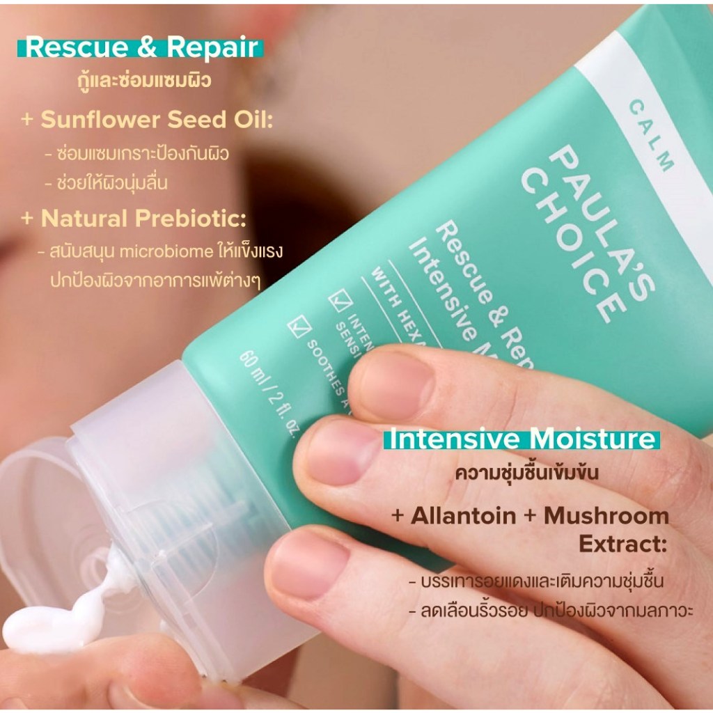 PAULA'S CHOICE :: CALM Rescue & Repair Intensive Moisturizer ม้อยเจอร์บำรุง ผิวแห้งแพ้ง่าย