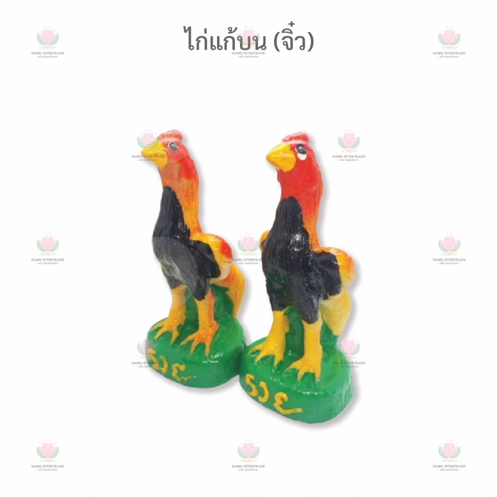 🐓 ไก่แก้บน ขนาดจิ๋ว รูปปั้นไก่ ไก่ชน ไก่เรซิ่น  🐓 ราคา/ตัว