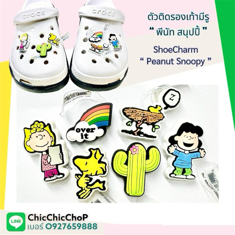 JBS 👠🌈 ตัวติดรองเท้ามีรู “ สนุปปี้ ชาลี สายรุ้ง  ”🌈🍭🔅👠Shoe Charm “ Snoopy Peanut rainbow  “ งานดี จัดไปไม่ไหวจะพูด