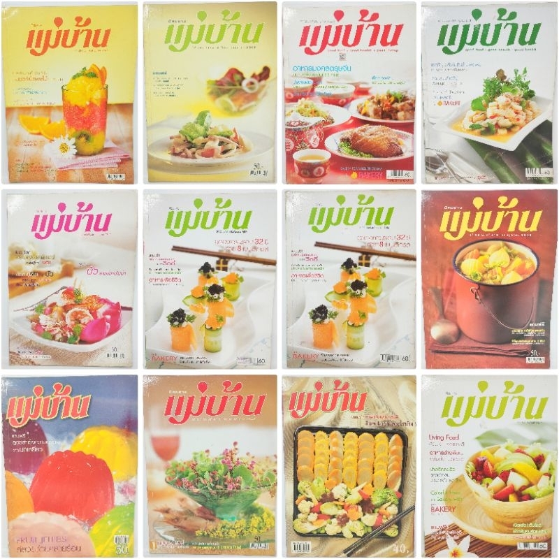 นิตยสารแม่บ้าน ปี2544-2551