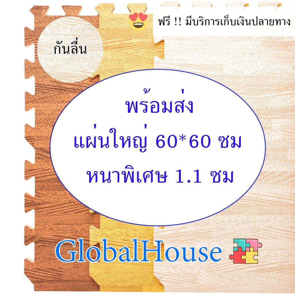 🔥ถูกสุด มีขอบปิดให้🔥แผ่นรองคลานลายไม้EVA💯%หนาพิเศษ1.1CM 60x60CM แผ่นรองพื้นกันกระแทก แผ่นโฟมรองคลาน กันลื่น กันกระแทก