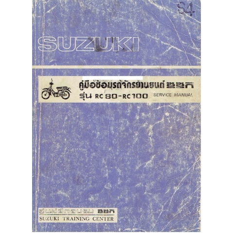 คู่มือซ่อม RC80_RC100(แผ่นดีวีดี)