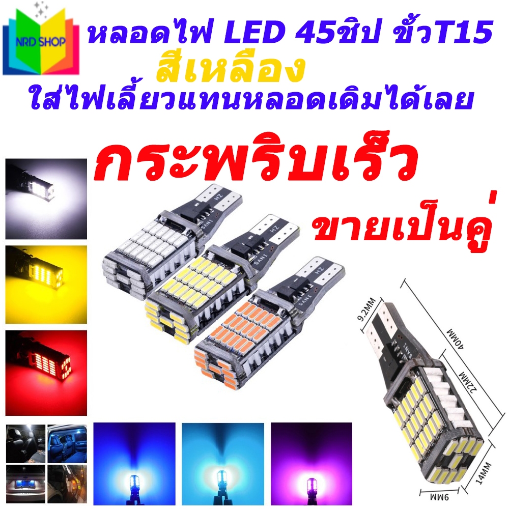 หลอดไฟเลี้ยวLED สีเหลืองขั้วT15 หลอดไฟแอลอีดีขั้วT15