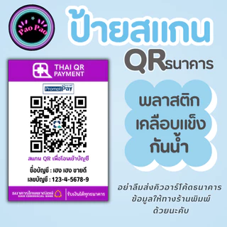 ป้ายสแกนชำระเงิน QR Code พร้อมเพย์ คิวอาร์โค้ด อะคริลิค ตั้งโต๊ะ ขนาด A4 A5 A6