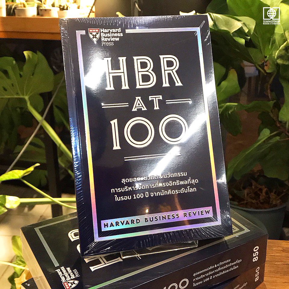 HBR AT 100 : HARVARD BUSINESS REVIEW