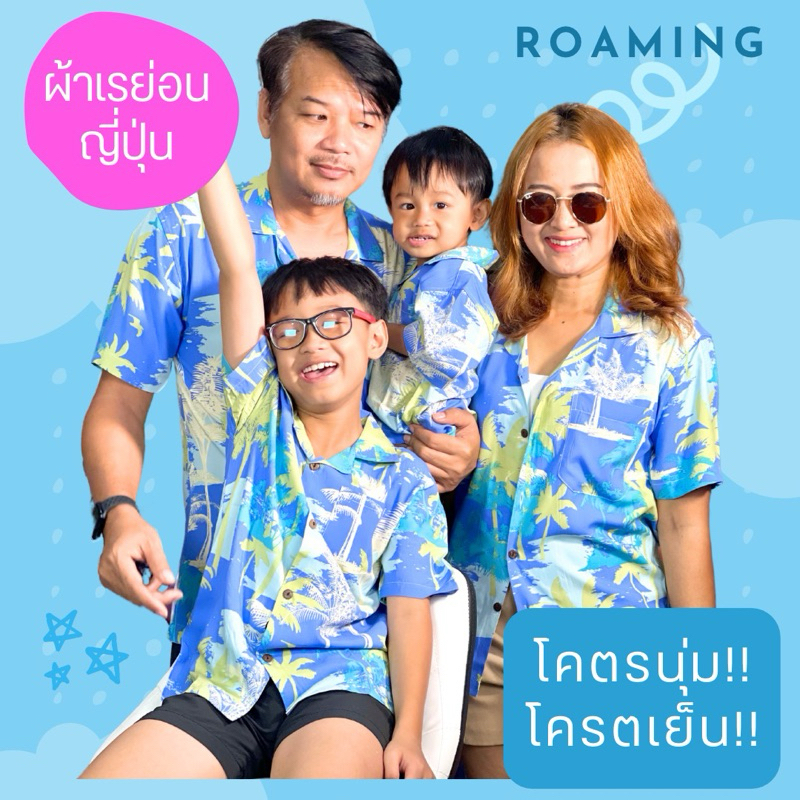 ROAMING เสื้อฮาวาย ผ้าเรยอนญี่ปุ่น เสื้อครอบครัว Rayon Hawaiian Shirts (มะพร้าวคัลเลอร์ฟูฟ้า)