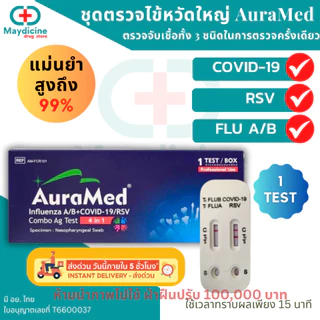 ชุดตรวจไข้หวัดใหญ่ Influ A/ Influ B/ RSV/ Covid-19
