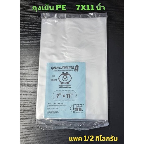 ถุงเย็น ถุงพลาสติก PE  แพคครึ่งกก. ใส่ของเย็น แช่แข็ง (พร้อมส่ง) ราคา ถูกที่สุด ดีลบีเคเค แกลเลอรีภาพที่ 4