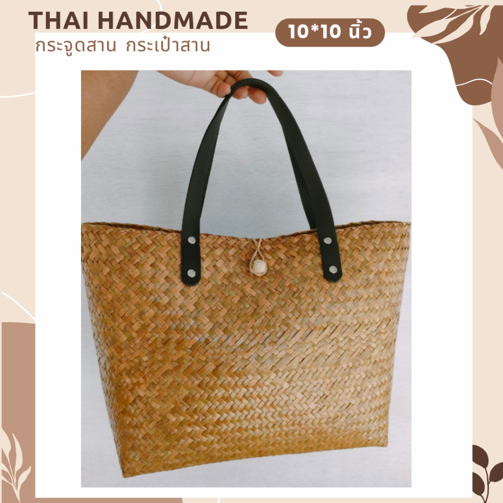 แบบใหม่เข้าแล้ว กระจูดสาน กระเป๋าสาน krajood bag thai handmade งานจักสานผลิตภัณฑ์ชุมชน otop วัสดุธรรมชาติ ส่งตรงจากแหล่ง