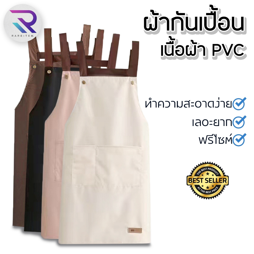 RAREITEM ผ้ากันเปื้อนกันน้ำ มีกระเป๋า สำหรับเข้าครัว ทำอาหาร ร้านกาแฟ (ปรับระดับได้) สินค้าพร้อมจัดส่ง