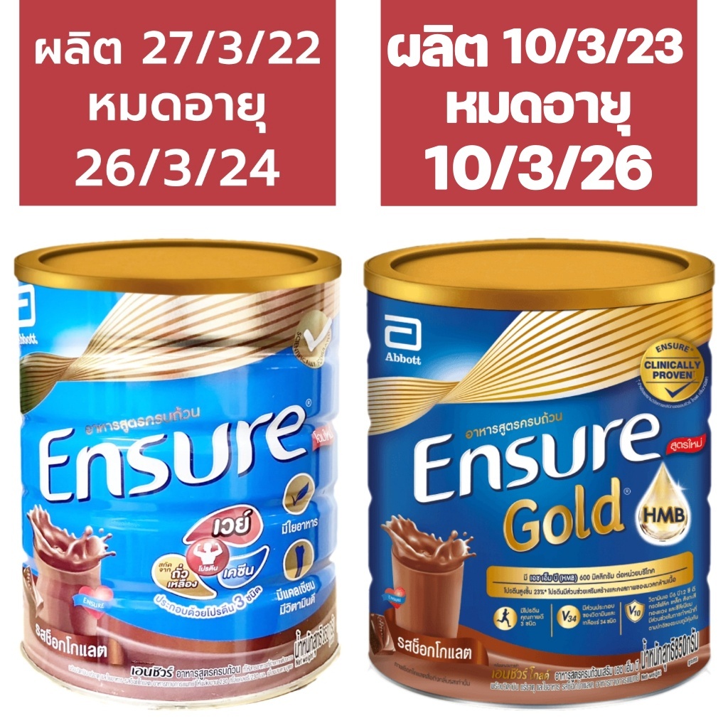 Ensure Gold Chocolate / Ensure chocolate 850 g. เอนชัวร์ ชอกโกแลต