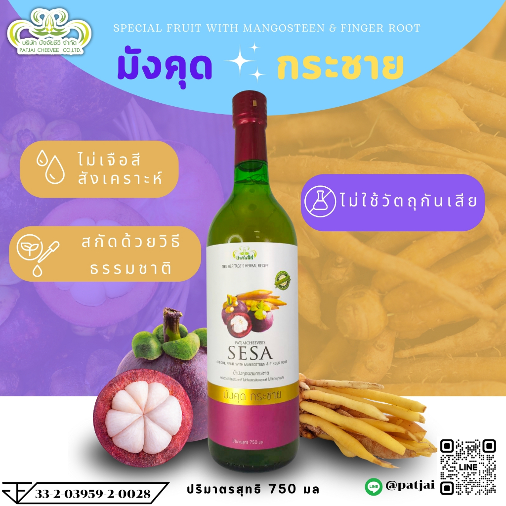 SESAน้ำผลไม้รวม มังคุดกระชาย ปัจจัยชีวี 750ml.