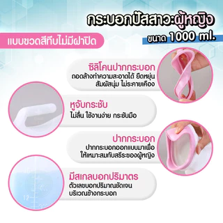 กระบอกปัสสาวะผู้หญิง อย่างดี คอมฟอท โถ่ฉี่ กระบอกฉี่ผู้หญิง Comfort โถปัสสาวะพกพา