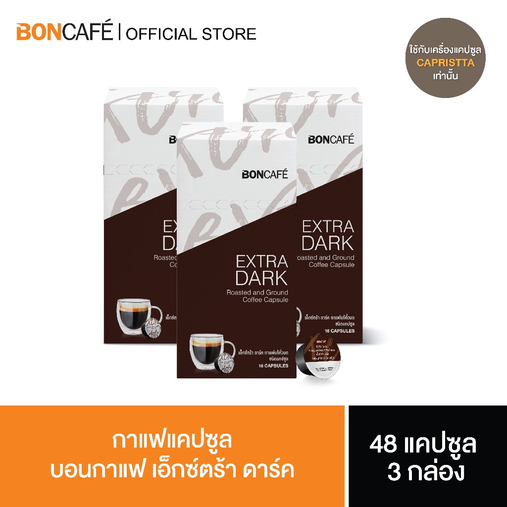 (แพ็ค 3 กล่อง) Boncafe - กาแฟแคปซูล บอนกาแฟ เอ็กซ์ตร้า ดาร์ค Boncafe Coffee Capsule - Extra Dark (1/16)