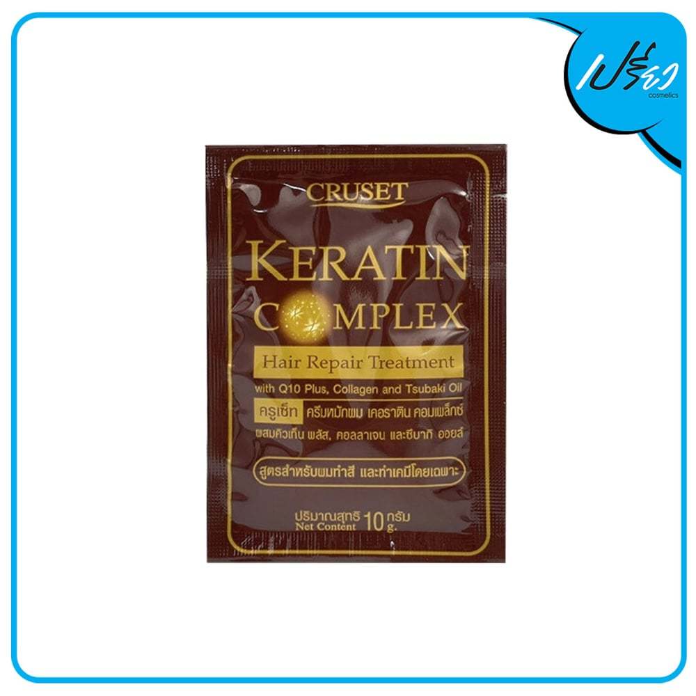 Cruset keratin hair treatment 10 g. ครูเซ็ท เคอราติน ทรีทเมนท์ 10g. 1 ซอง