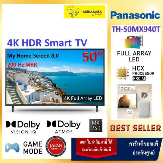 PANASONIC  LED (Full LED Array)อาร์เรย์เต็มรูปแบบ 4K HDR Smart TV ขนาด  50 นิ้ว รุ่นTH-50MX940T