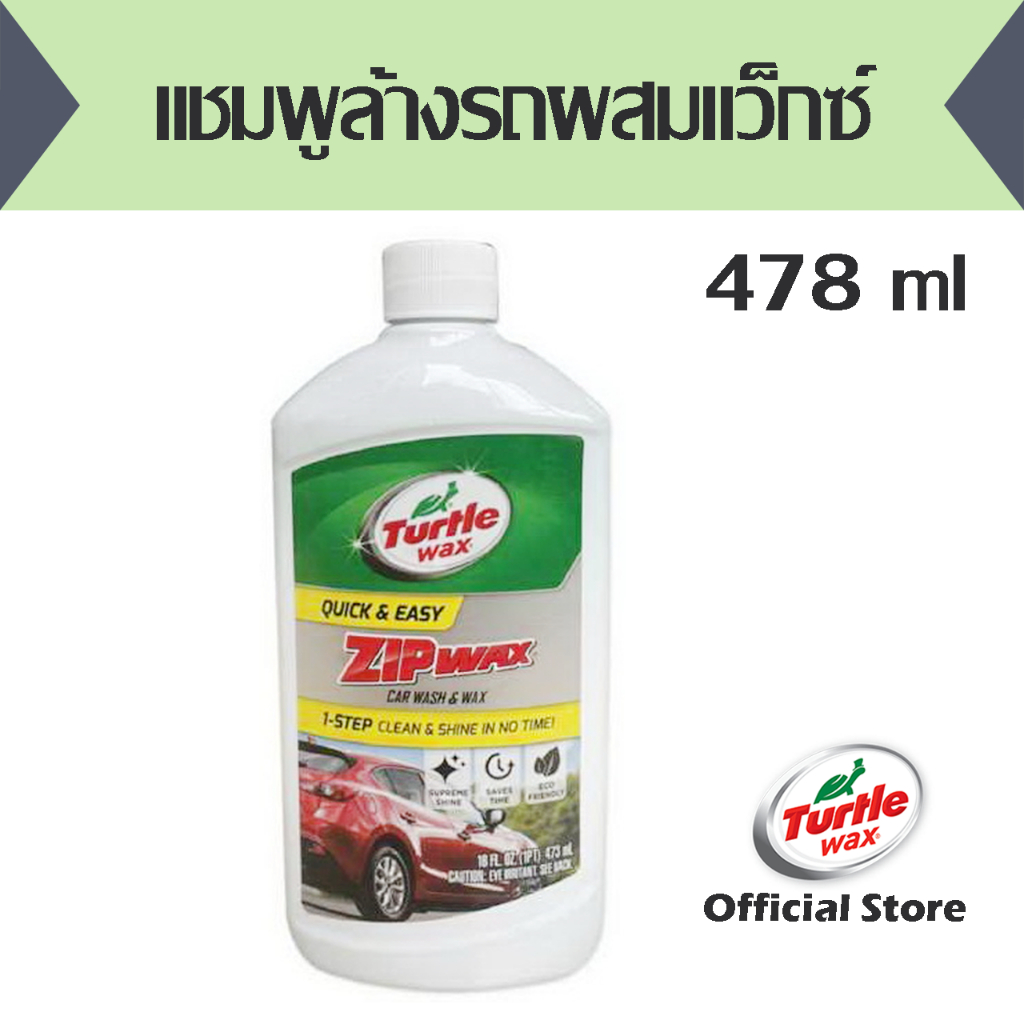 T75-90B-แชมพูล้างรถผสมแว็กซ์ Turtle Wax Zip Wax Liquid Car Wash and Wax 16 Fl.Oz. ซิพ แว็กซ์ ขนาด 473 มล.
