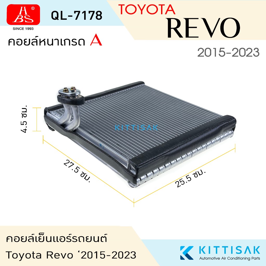 HBS คอยล์เย็น โตโยต้า รีโว้ 2015-2020 Toyota Revo '2015-2020 คอยล์เย็นแอร์ ตู้แอร์ คอยเย็นแอร์ แอร์รถยนต์