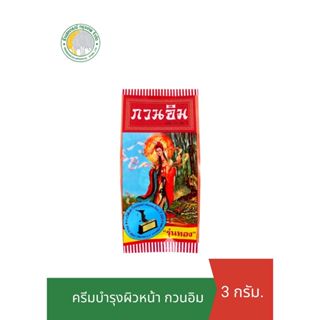 กวนอิม ครีมทาหน้าไข่มุกรุ่นทอง ของแท้ แก้สิวและฝ้า ขนาด3กรัม