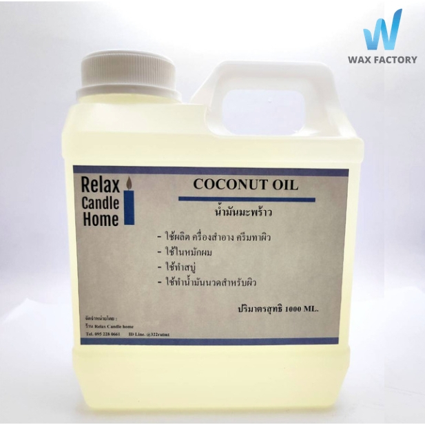 น้ำมันมะพร้าว COCONUT OIL ใช้ผสมทำสบู่ ครีม เครื่องสำอาง น้ำมันนวดตัว ขนาด 1000 ml.(1 ลิตร)