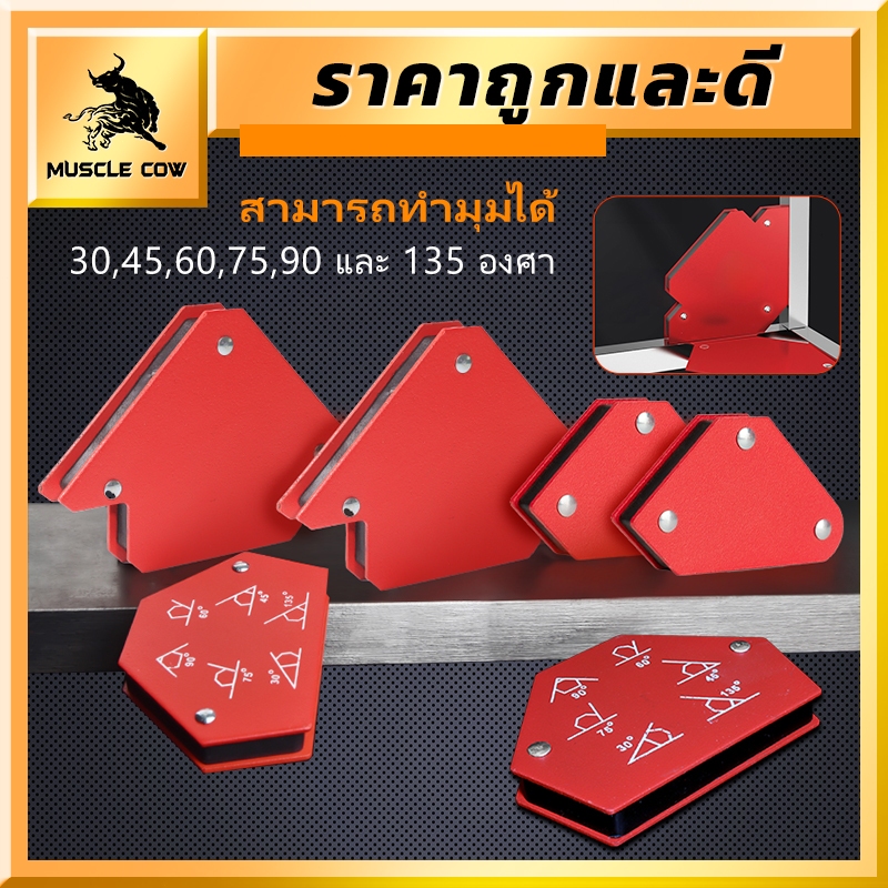 MUSCLE COW แม่เหล็กจับฉาก 6 ตัวชุด จิ๊กซอว์แม่เหล็ก เหล็กจับฉาก ตัวเข้ามุมฉาก ฉากแม่เหล็ก เข้ามุม เชื่อมงานเหล็ก