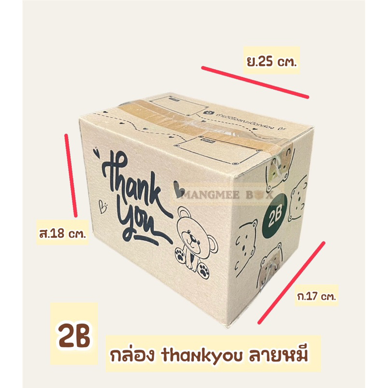 กล่องน้องหมี Thank you เบอร์ 2B