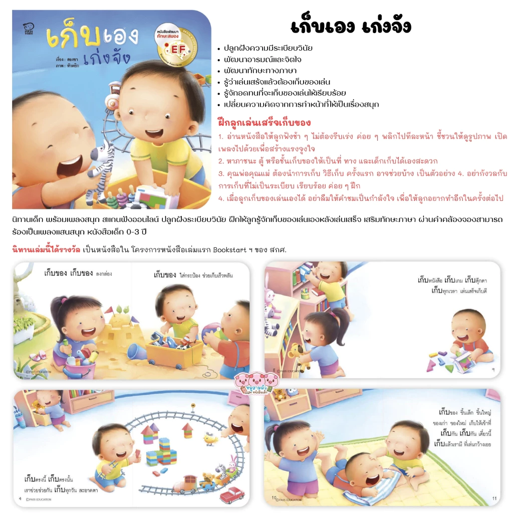 นิทานคำกลอน  ชุดคุณแม่ชวนเล่นกับลูก นิทาน แม่ชวนเล่น หนังสือเด็ก นิทานEF เสริมพัฒนาการเด็ก thumbnail 4