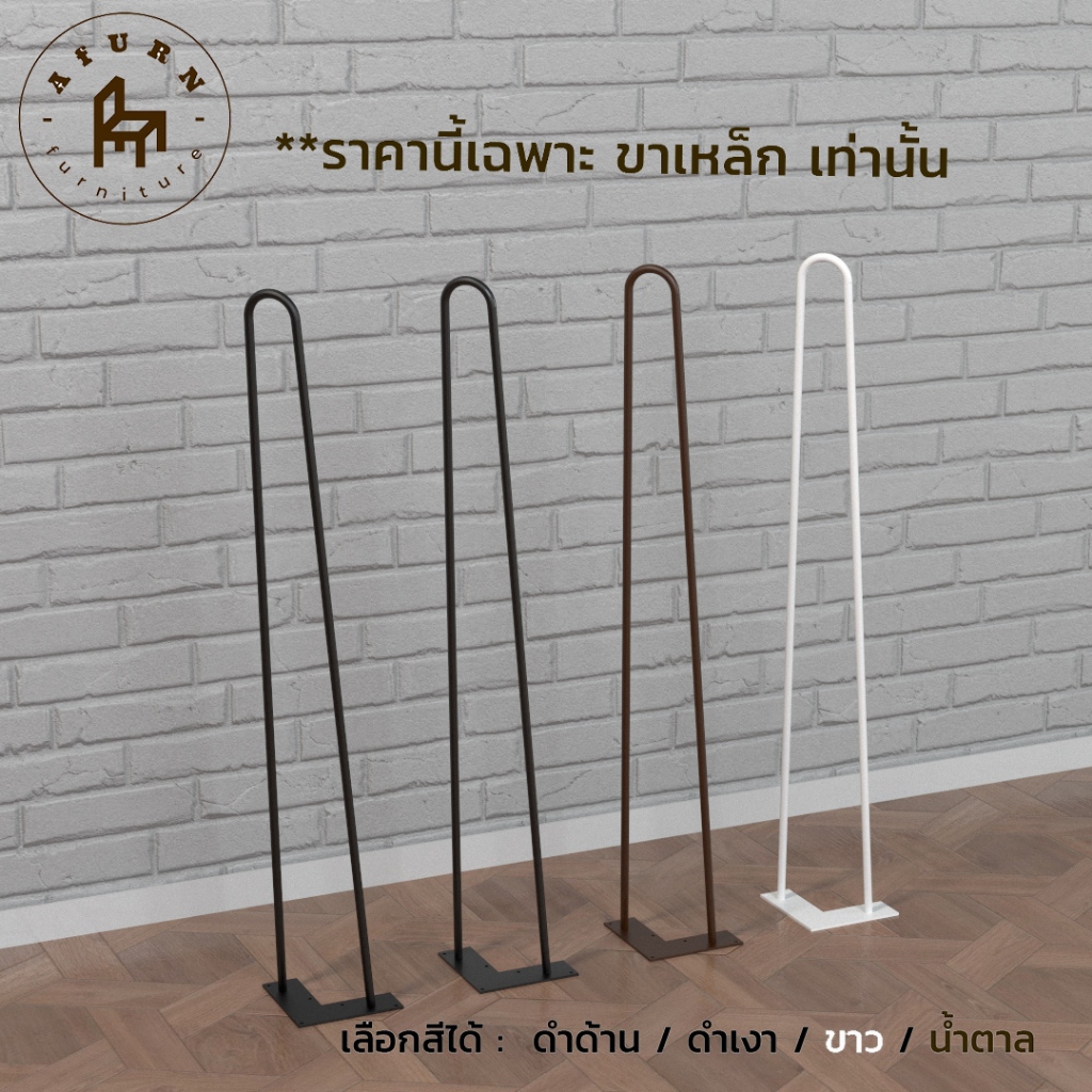 Afurn DIY ขาโต๊ะเหล็ก รุ่น 2curve75 ความสูง 75 cm 1ชิ้น ทำโต๊ะคอม โต๊ะอ่านหนังสือ
