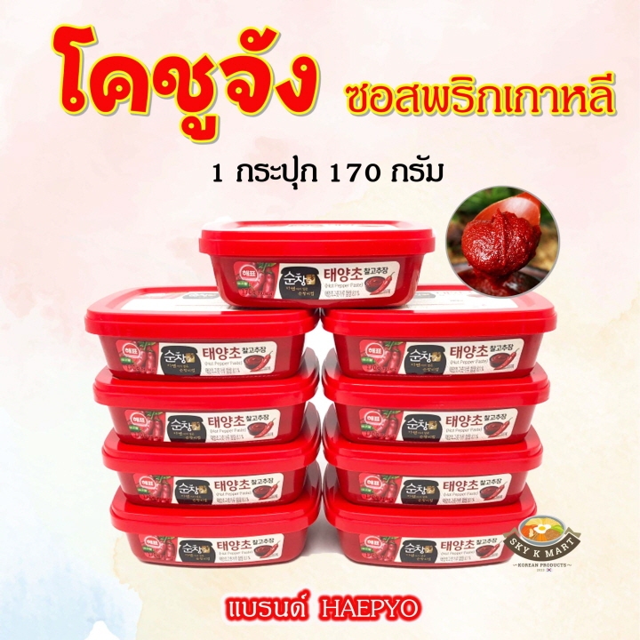 โคชูจัง 170g - 500g กระปุกจริง ของแท้จากเกาหลี Gochujang ซอสพริกเกาหลี 고추장 ซัมจัง