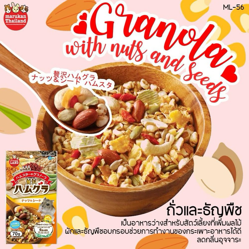 Marukan มารุคัง ถั่วและธัญพืชสำหรับแฮมสเตอร์ 70g คุณภาพดีจากญี่ปุ่น ML56