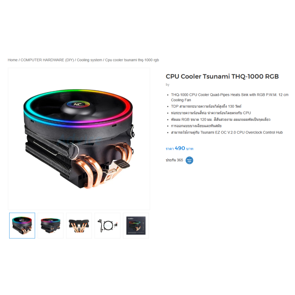 CPU AIR COOLER (พัดลมซีพียู) Tsunami THQ-1000 RGB