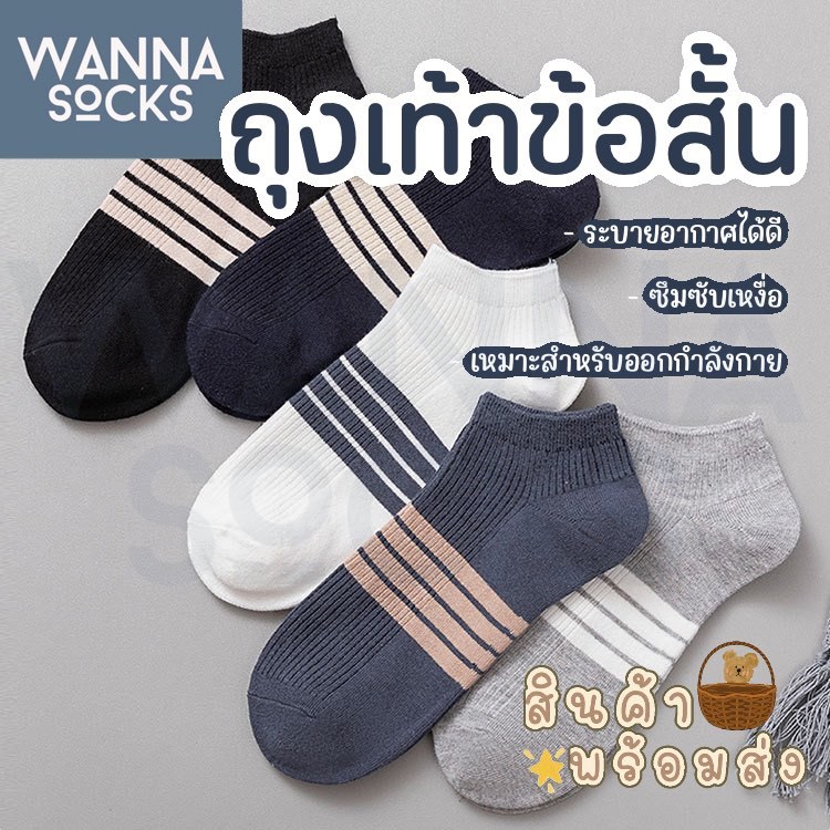 ส่งจากไทย!! ถุงเท้ากีฬา ข้อสั้น ลายทาง สีพื้น ถุงเท้าข้อสั้น ทำจากผ้าฝ้าย B03