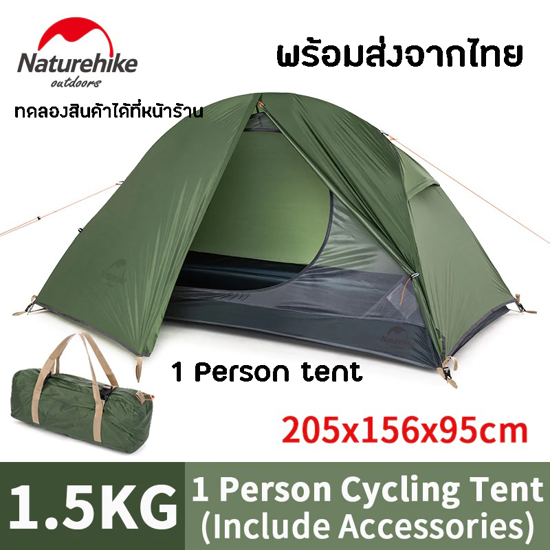 Naturehike Cycling Tent 20D 1Person tent 3 season เต็นท์ 3 ฤดู สำหรับ 1 คน น้ำหนักเบา เหมาะกับ Outdoor