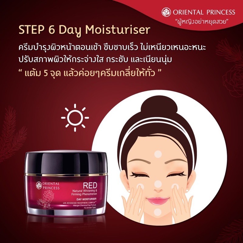 แท้จากช๊อป บำรุงกลางวัน Oriental RED Natural Whitening & Firming Phenomenon Day Moisturiser 50 g.
