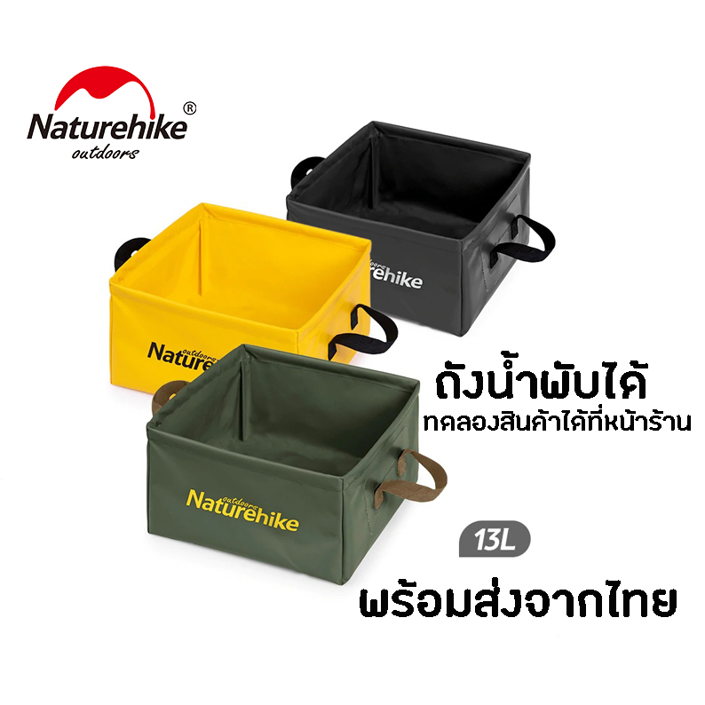 Naturehike ถังน้ำสี่เหลี่ยม 13L แบบพับได้ Foldable Square Bucket เหมาะสำหรับ กิจกรรมกลางแจ้ง ตั้งแค้มป์