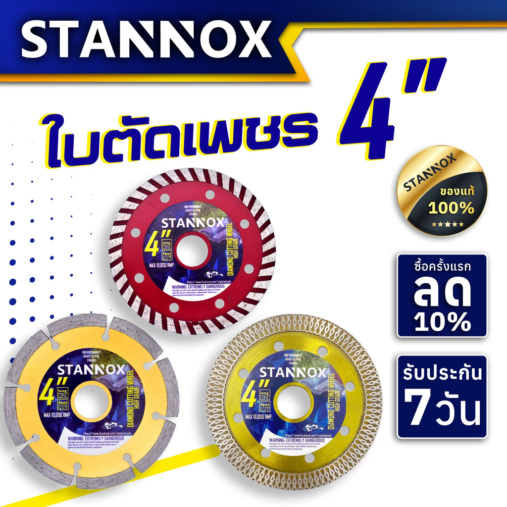 ใบตัดเพรช 4 นิ้ว STANNOX ใบตัด 8 ร่องทอง ใบตัด 2 in 1 ใบตัดลายกนก ใบตัดปูน ใบตัดเหล็ก ใบตัดกระเบื้อง ตัดคอนกรีน