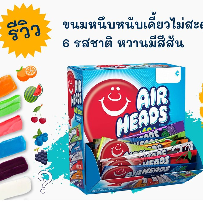 (ยกกล่อง) Airheads 60 ชิ้น คละรส ขนม แคนดี้ นำเข้าจากอเมริกา