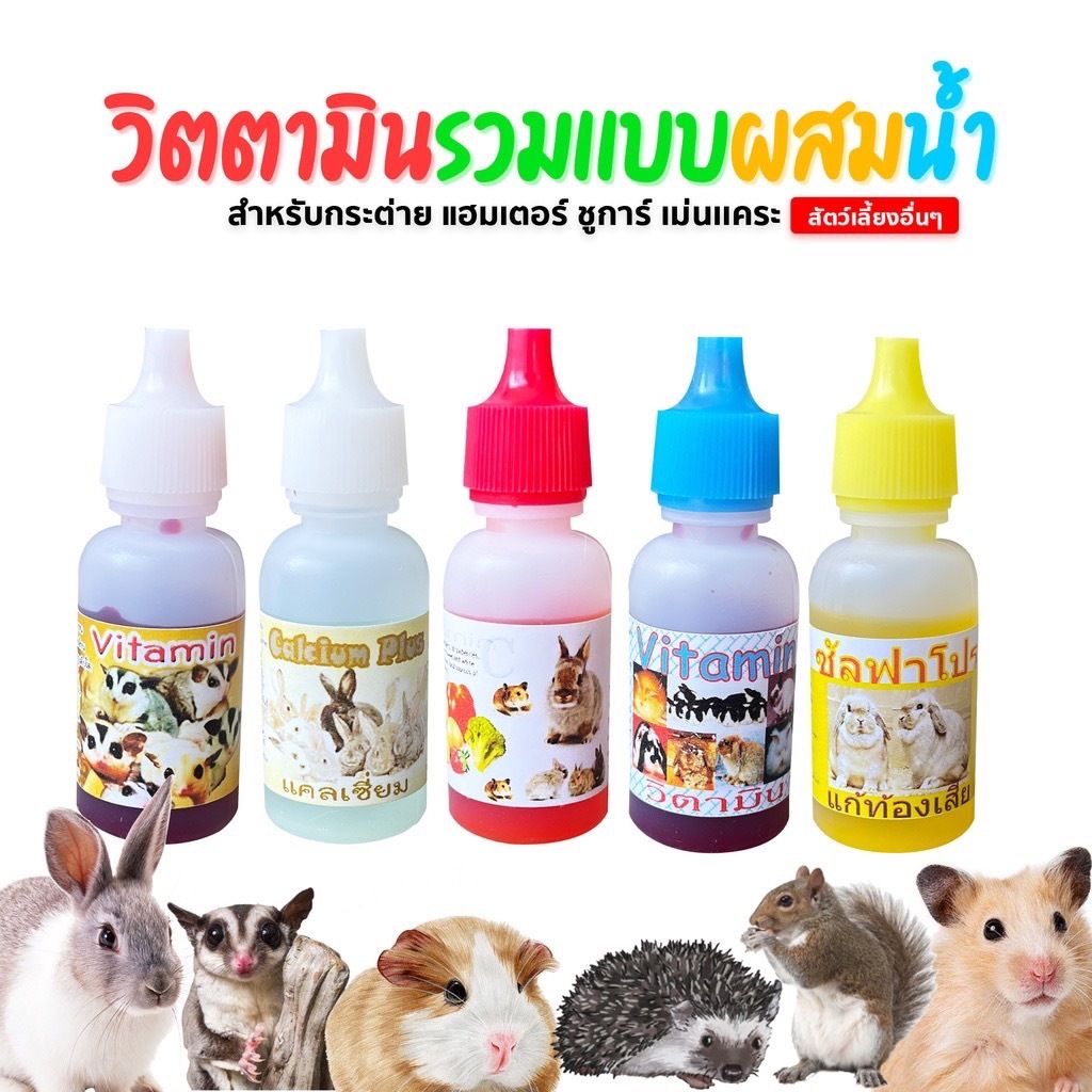 อาหารกระต่ายเพื่อสุขภาพ สำหรับสัตว์กินเลี้ยงขนาดเล็ก ( เเบ่งขายขนาดทดลอง 1 ชิ้น )