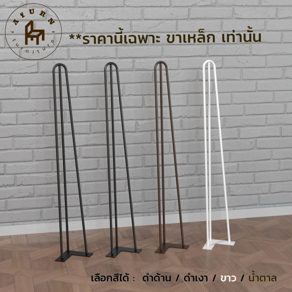 Afurn DIY ขาโต๊ะเหล็ก รุ่น 3curve75 ความสูง 75 cm 1 ชิ้น ทำโต๊ะคอม โต๊ะอ่านหนังสือ