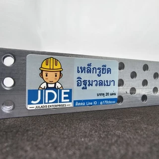 Metal Strap เหล็กรูยึด อิฐมวลเบา 100ชิ้น
