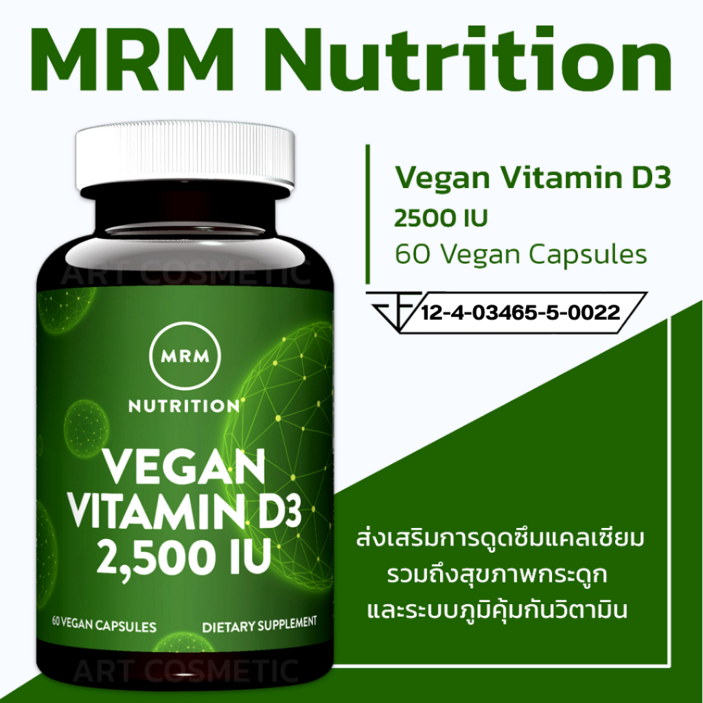 วิตามินดี 3 สูตร วีแกน MRM, Nutrition, Vegan Vitamin D3, 2,500 IU, 60 Vegan Capsules A.490