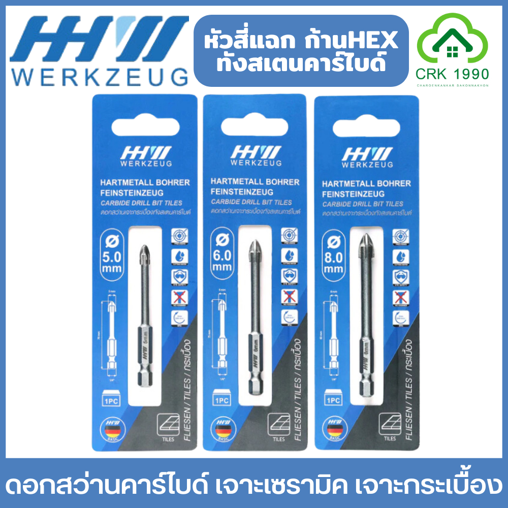 HHW ดอกสว่าน เจาะกระเบื้อง เจาะเซรามิค หัวสี่แฉกคาร์ไบด์ ขนาด 5 - 8 มิล ก้านหกเหลี่ยม HEX