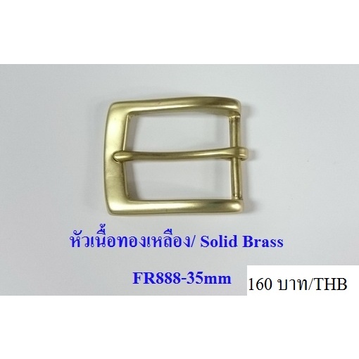 หัวเข็มขัด เนื้อทองเหลือง แท้ BRASS BUCKLE  (Solid Brass)  คุณภาพส่งออก ญี่ปุ่น  ใส่กับสายขนาดกว้าง 3.3-3.5เซนติเมตร