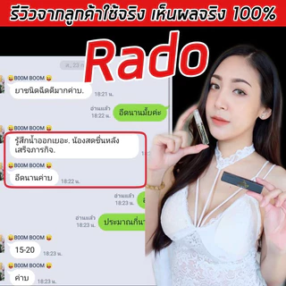 สเปรย์ RADO ผลิตภัณฑ์ดูแลท่านชาย