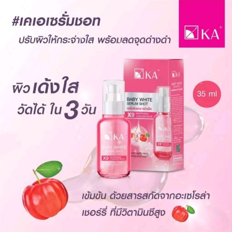 KA BABY WHITE SERUM SHOT 🌸 เซรั่ม หน้าเด็ก🌸