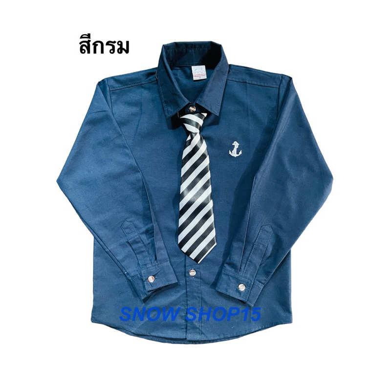 เสื้อเชิ้ต เด็ก แขนยาวสีกรมฟรีเน็คไท 1ขวบ-15 ปี