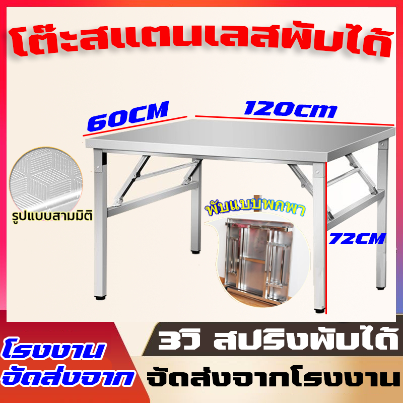 มี 2 ขนาดให้เลือก โต๊ะพับอเนกประสงค์ โต๊ะพับสแตนเลส ขนาด60x120x78cm โต๊ะพับสแตนเลส โต๊ะแสพับขาโต๊ะ ขาสแ