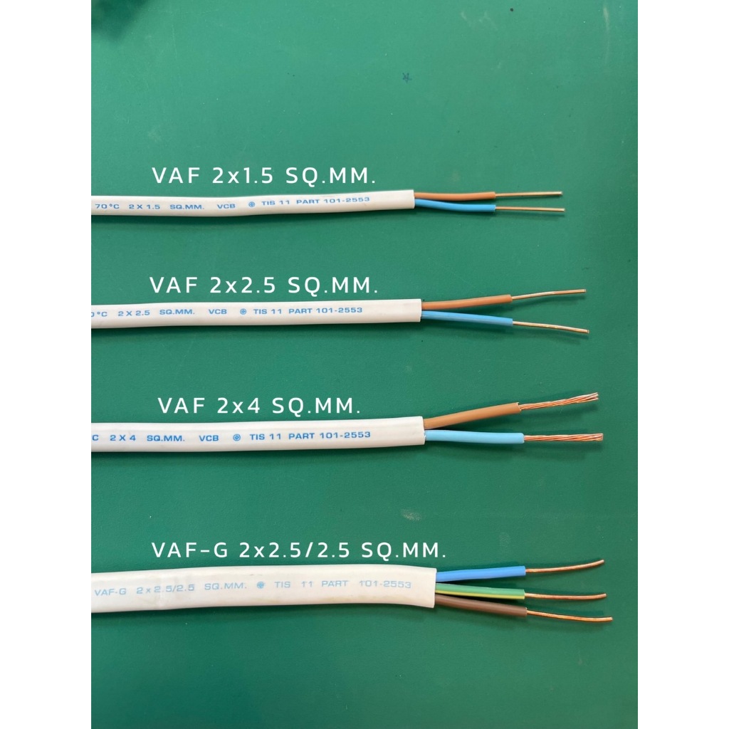 สายไฟเดินบ้าน สายไฟ VAF 220V สีขาว VAF2x1.5 2x2.5 2x4 VAF-G2x2.5/2.5 2x4/4 sq.mm. สำหรับใช้ในบ้าน(รา