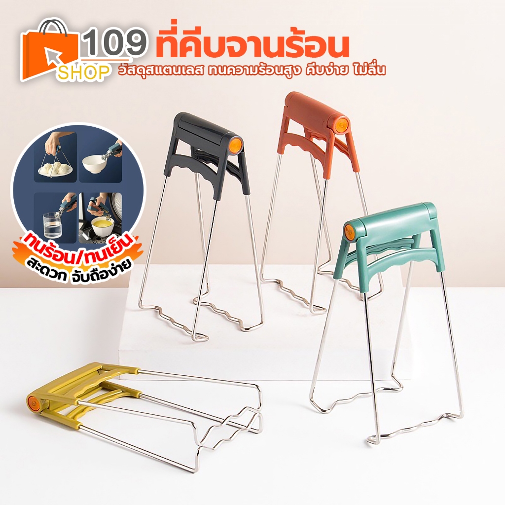 ที่คีบสแตนเลส ที่หนีบจาน ที่คีบจานร้อนพับได้ ง่ายต่อการจัดเก็บ
